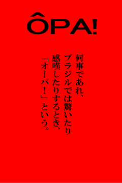 この体レンタル中につき | “やりたい”を“やる”ヒントをこっそり公開-オーパ